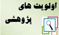 لیست اولویت های تحقیقاتی مدون دانشگاه علوم پزشکی هرمزگان در سال 1403
